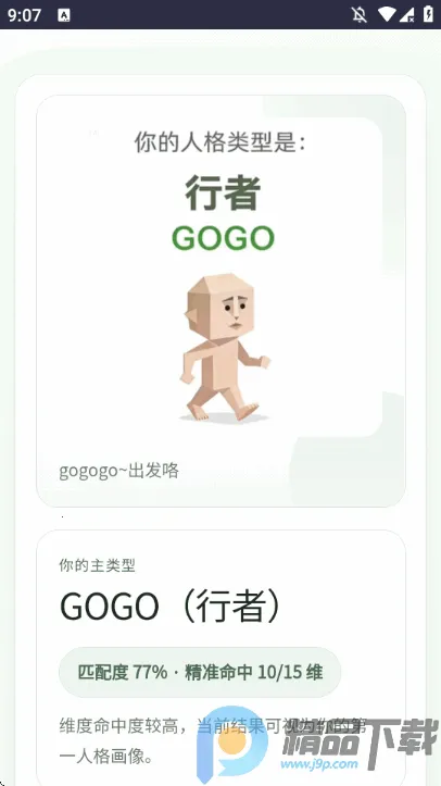 SBTI�����ȷ��˸����2026�ٷ�����v1.0 ��Ѱ��ͼ1