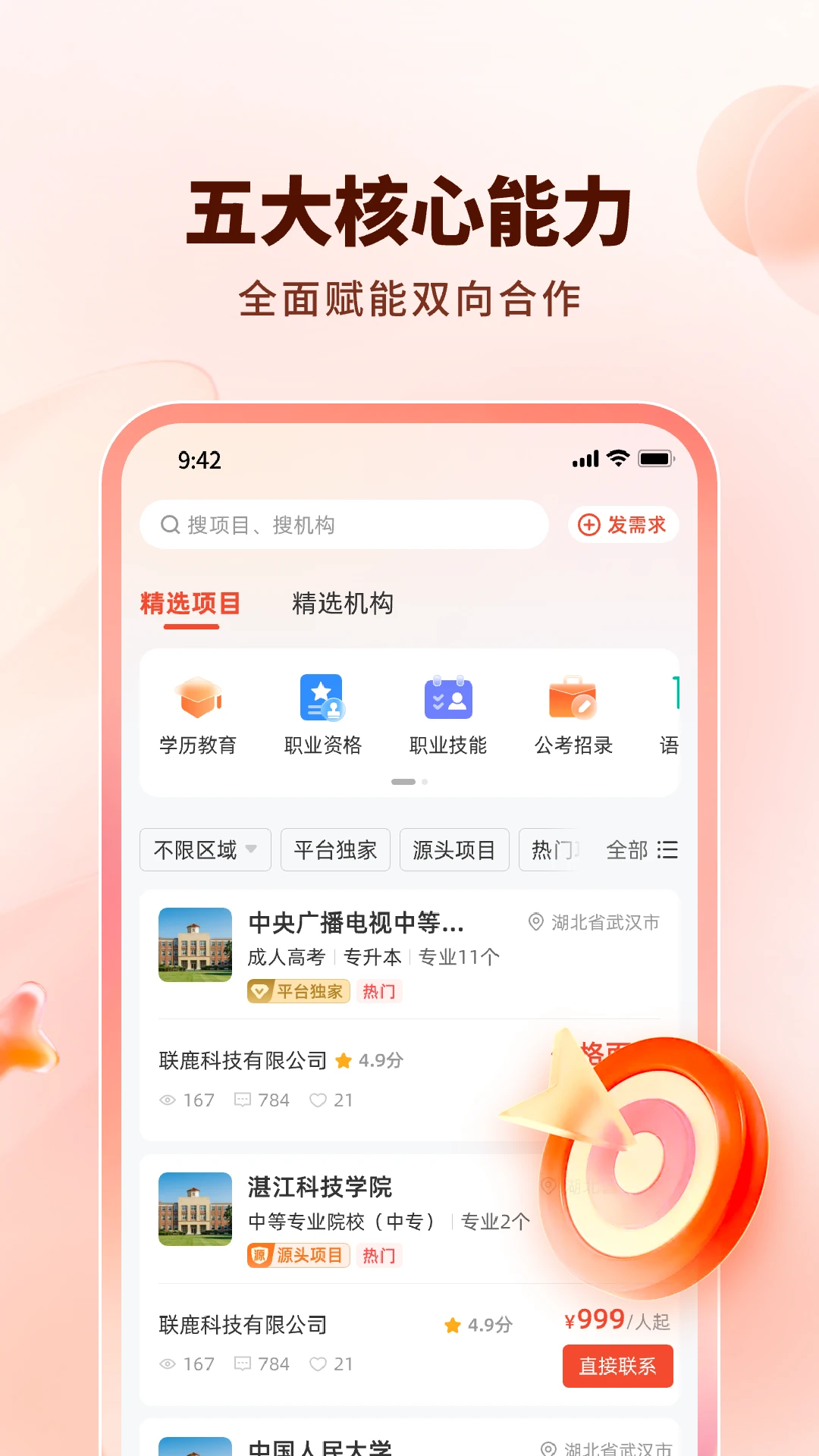��¹(������Դƽ̨)v1.0.17 ��׿���ͼ1