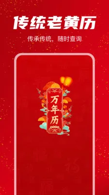�������������(�ճ̽�����ѯ)v1.1.0 �ٷ������ͼ1