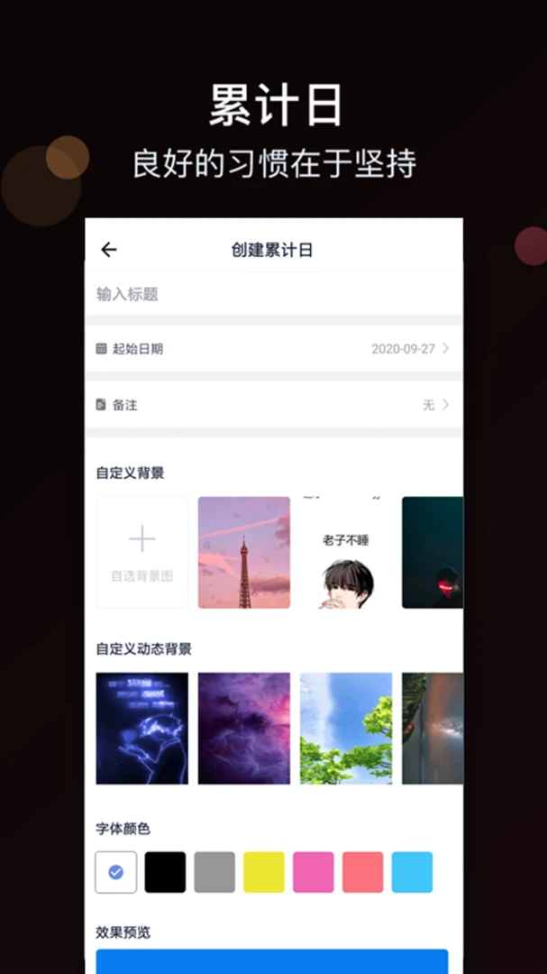 ����ʱmDays(ʱ�����app)v1.8 �ֻ����ͼ3
