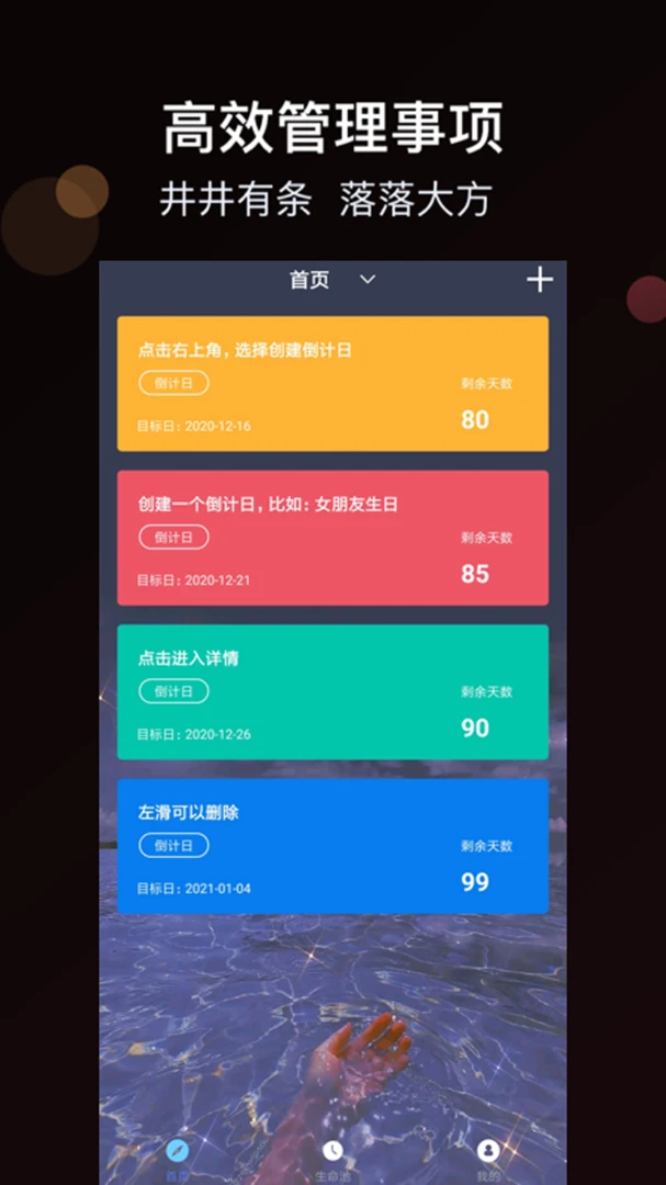 ����ʱmDays(ʱ�����app)v1.8 �ֻ����ͼ2
