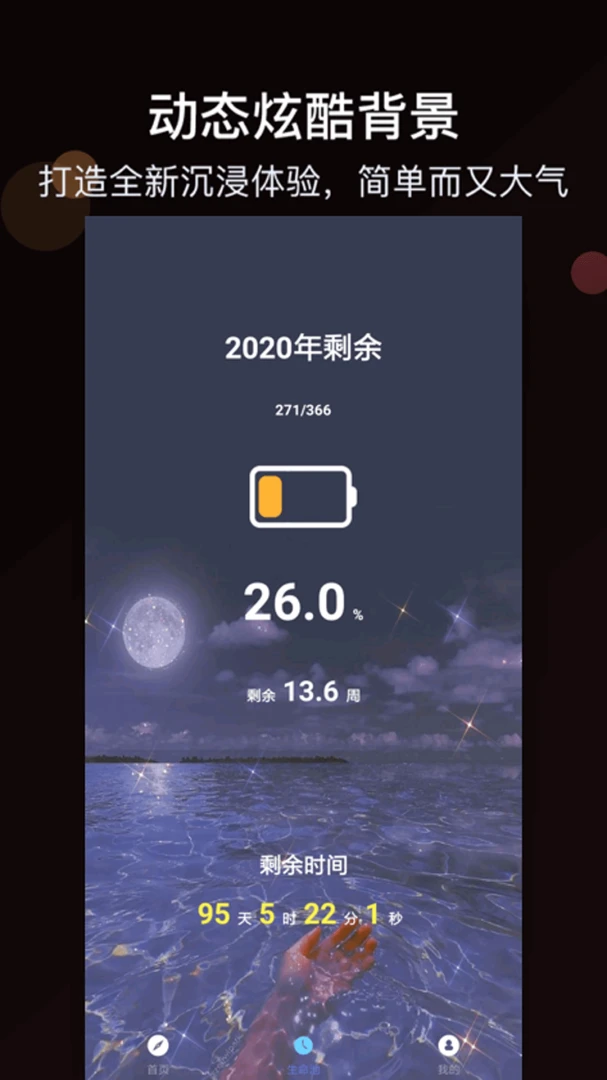 ����ʱmDays(ʱ�����app)v1.8 �ֻ����ͼ0