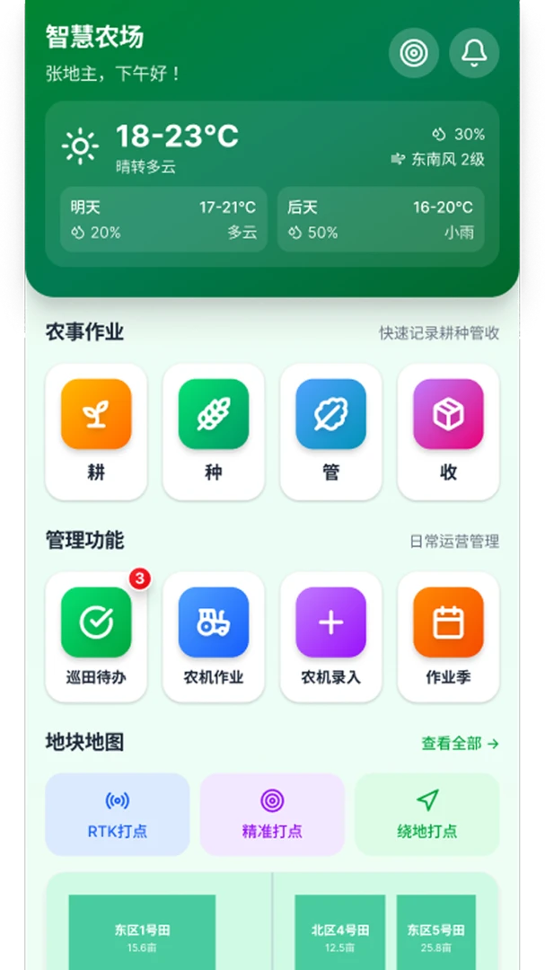������(ũҵ����ƽ̨)v1.0.6 �ֻ����ͼ1