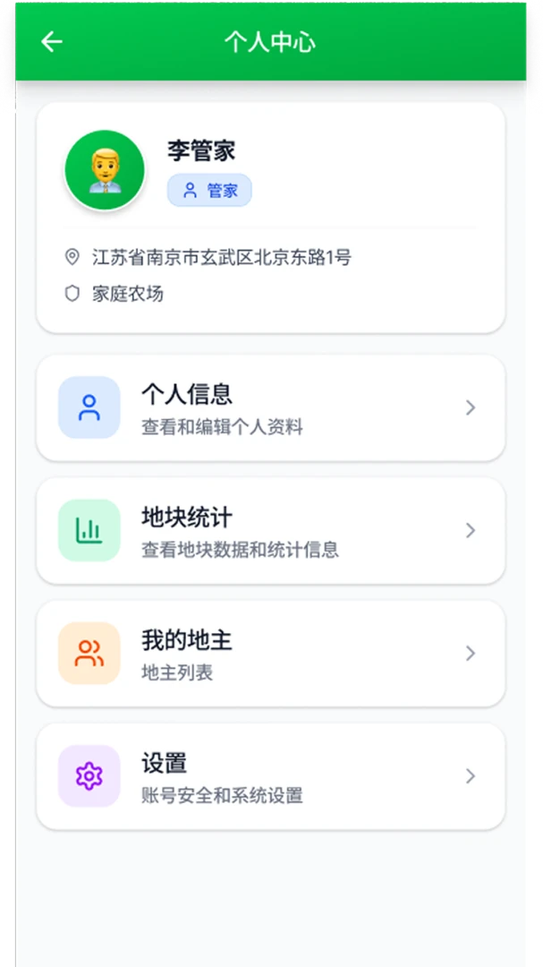 ������(ũҵ����ƽ̨)v1.0.6 �ֻ����ͼ2