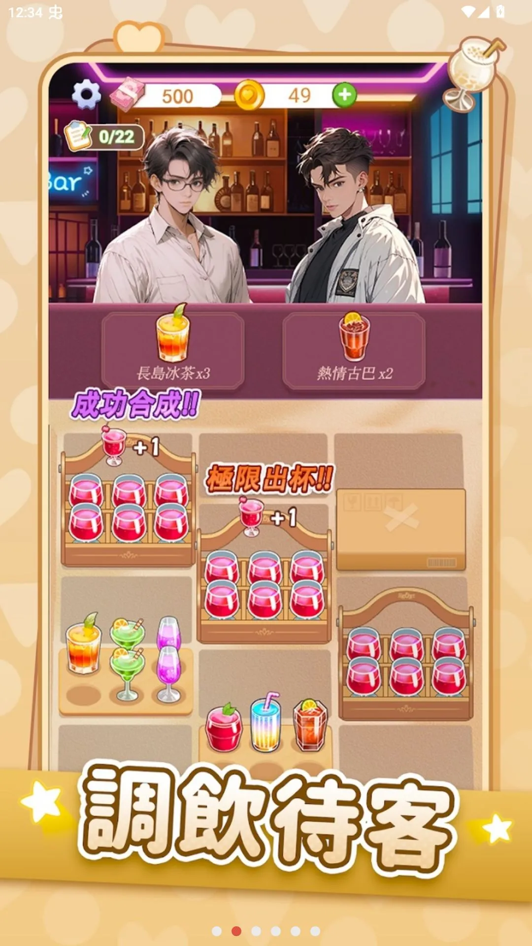�Ķ�������ħ�İ�(�ϳɾ�ӪС��Ϸ)v1.2.2 �ֻ����ͼ0