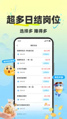 ȫ��׬��ְ��׿���ֻ���v1.0.2 �ٷ������ͼ3