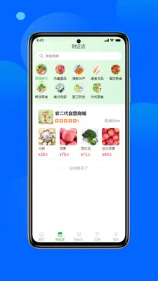 ũ����(ũ����Ʒ�ɹ�ƽ̨)v1.3.0 �ֻ����ͼ3