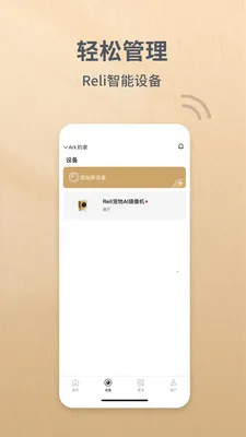 Reli Up(�����豸����)v4.1.4 ��׿���ͼ1