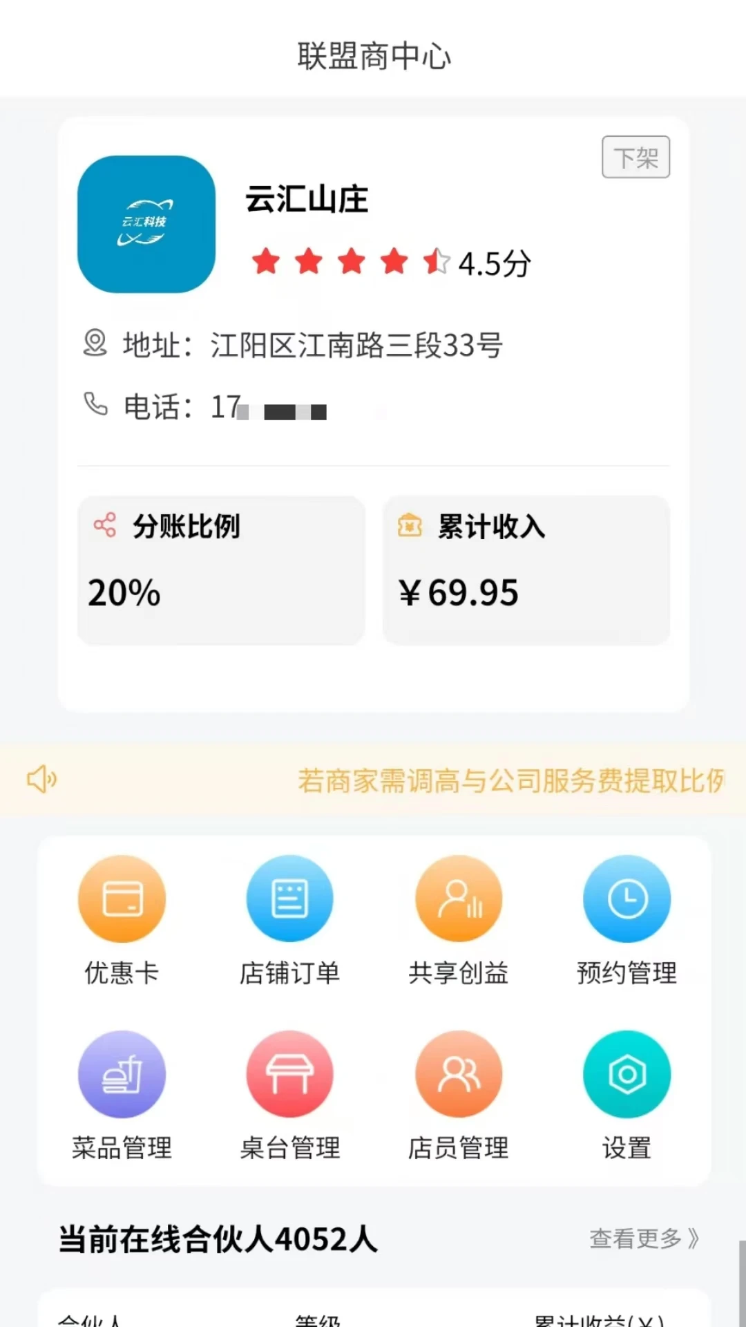 �ƻ�1��(�̼ҿͻ���չ)v1.0.8 �ٷ������ͼ3