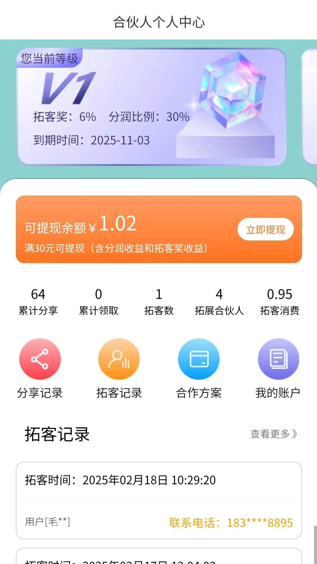 �ƻ�1��(�̼ҿͻ���չ)v1.0.8 �ٷ������ͼ2