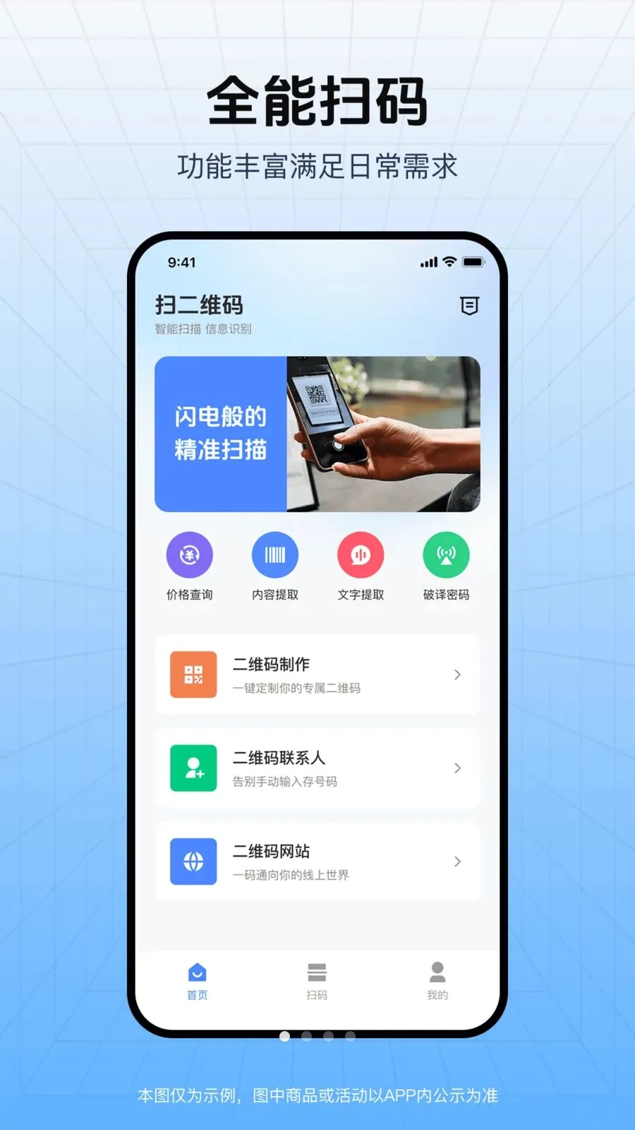 ��ά�뼴ɨ2026�ٷ�����v1.0.0 ��Ѱ��ͼ3