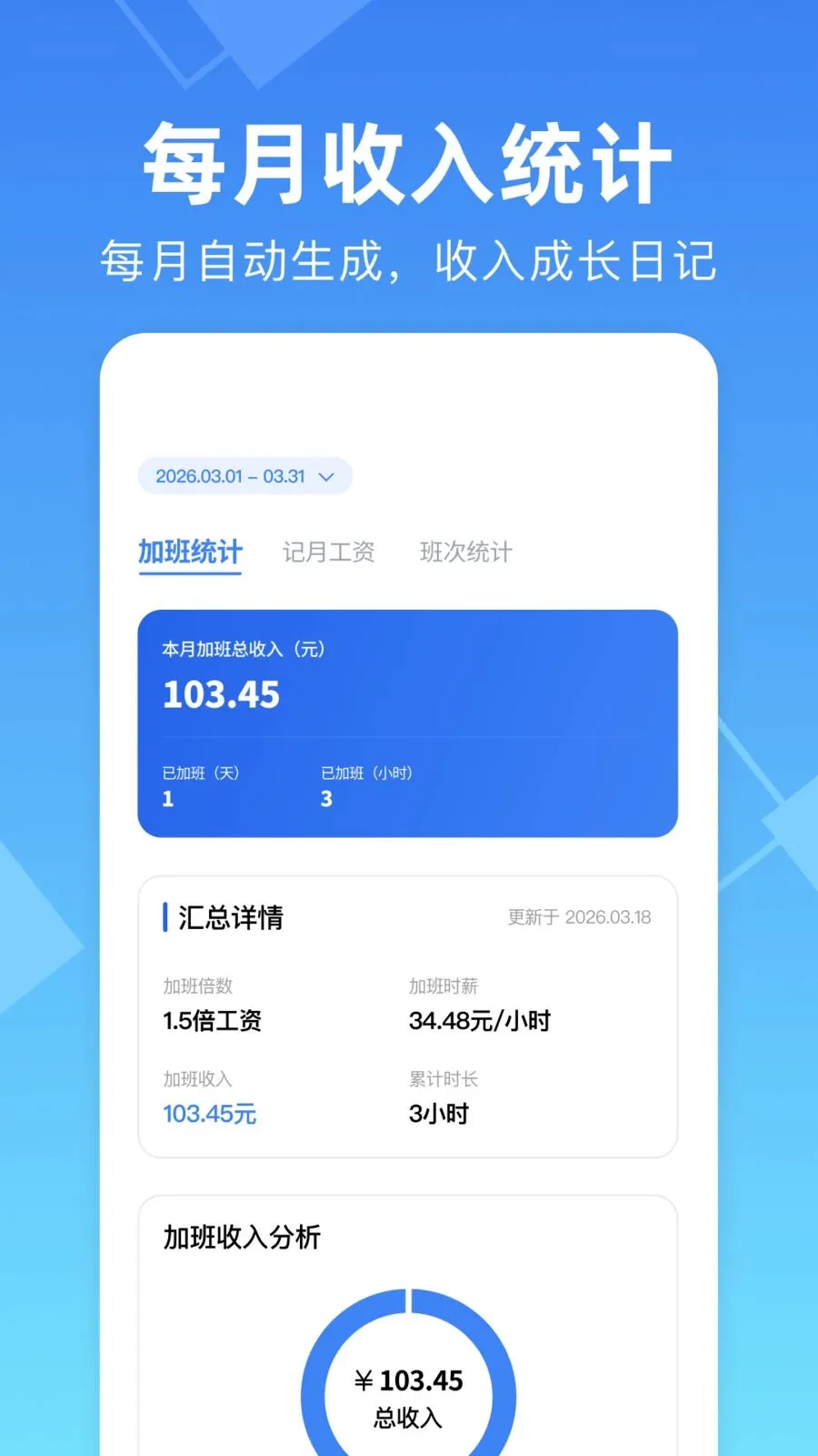 ���ļ��ϰ๤ʱ����(н�ʹ�������)v1.0.0 �ֻ����ͼ1