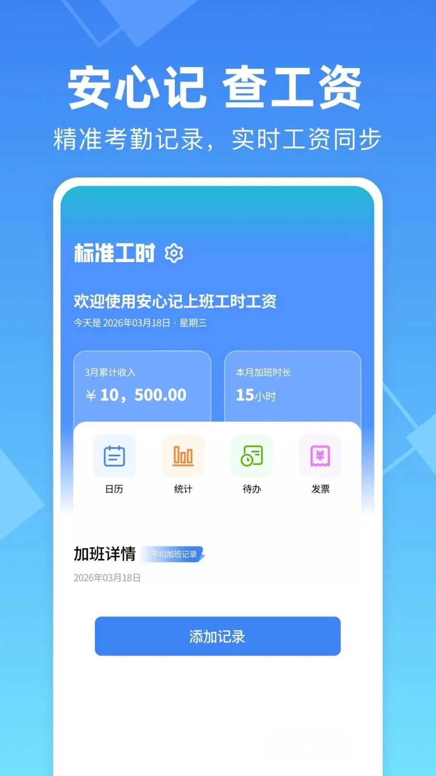 ���ļ��ϰ๤ʱ����(н�ʹ�������)v1.0.0 �ֻ����ͼ2