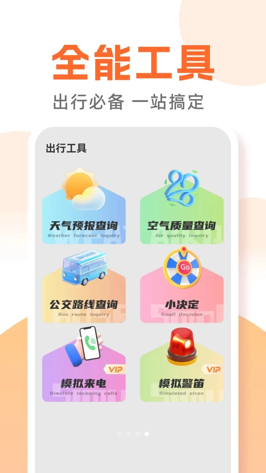 ������������ͨ(����ȫ������)v1.0.0 �ֻ����ͼ3