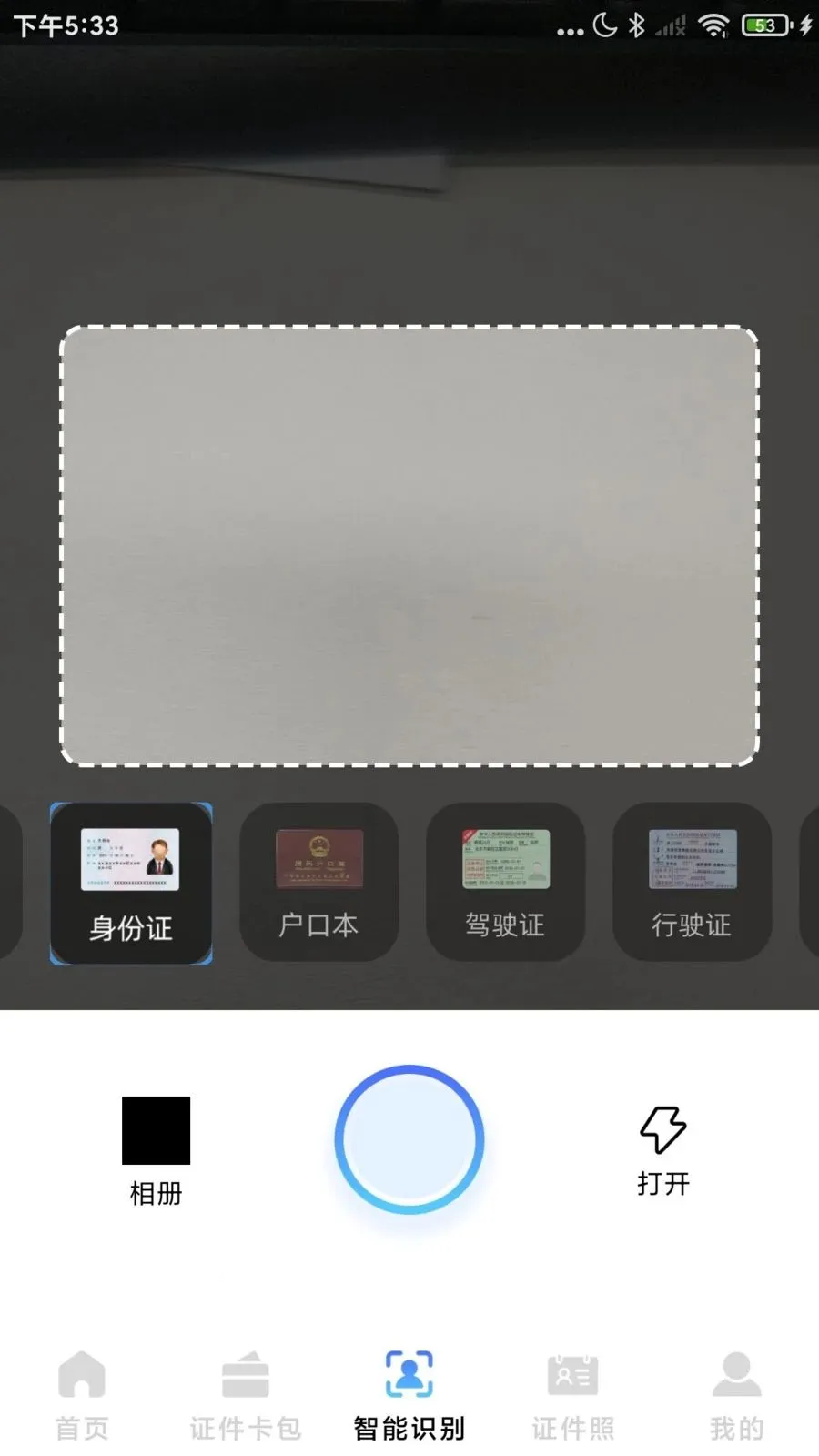 123����֤����(����֤������)v1.0.2 �ֻ����ͼ3