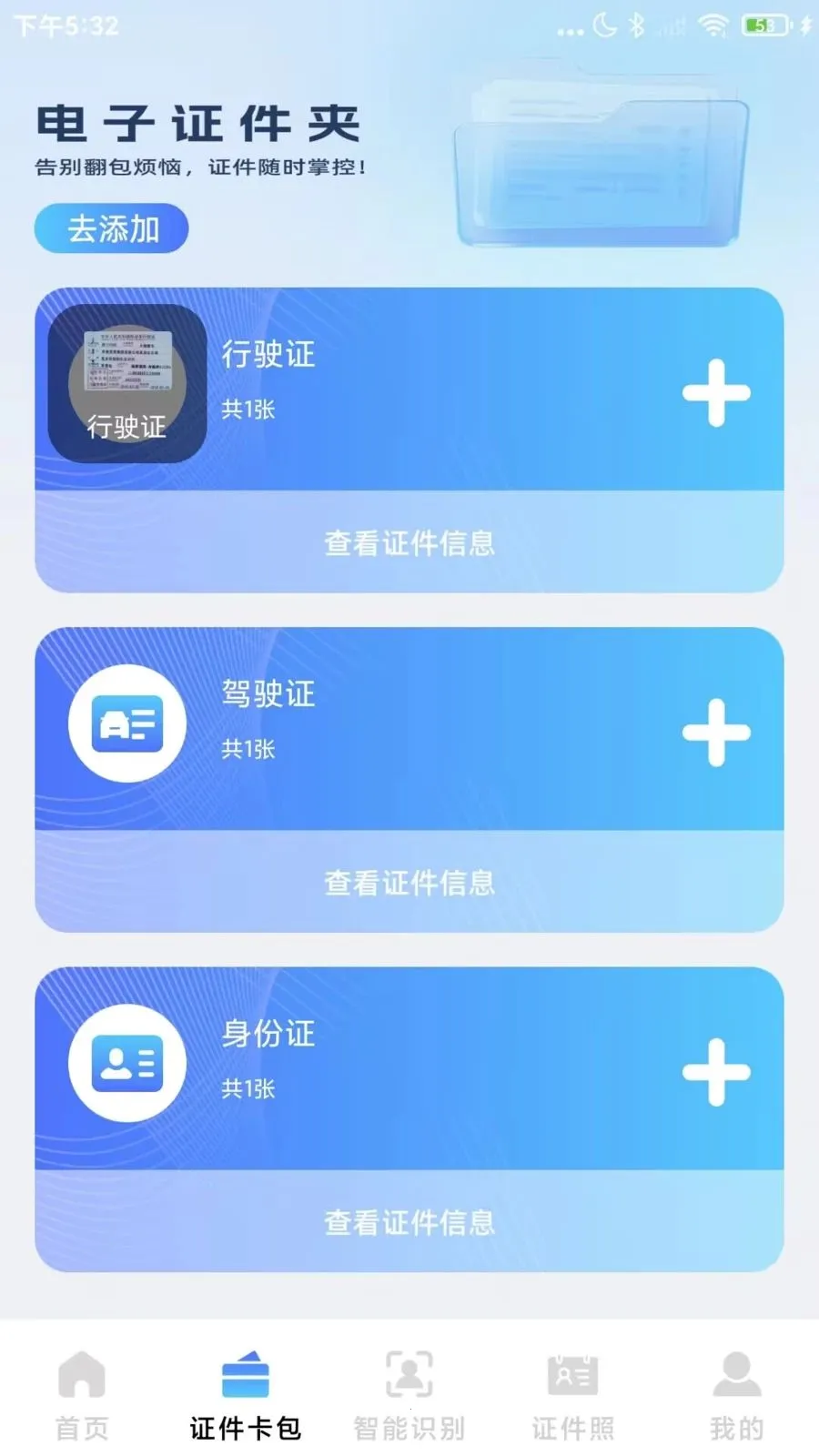 123����֤����(����֤������)v1.0.2 �ֻ����ͼ2
