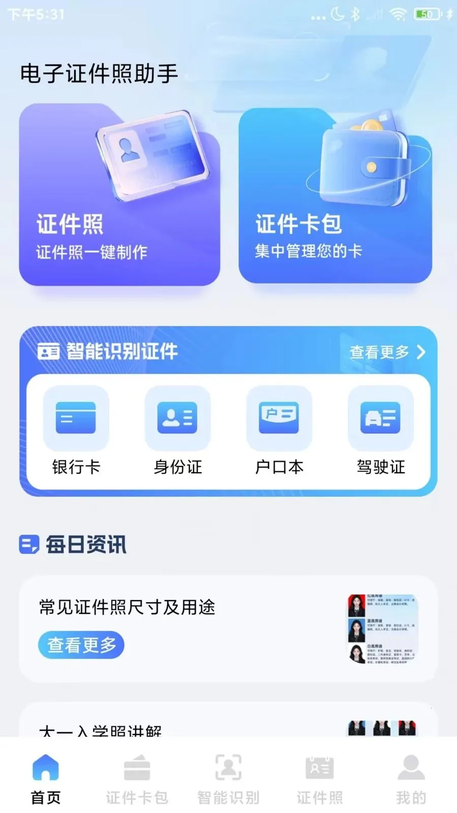 123����֤����(����֤������)v1.0.2 �ֻ����ͼ0