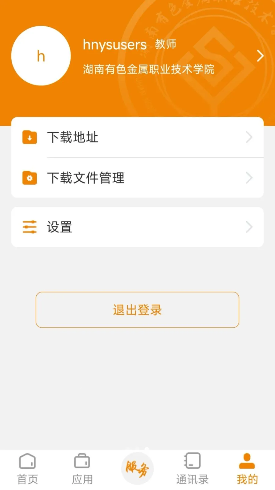 ������ɫְԺ(�ƶ�У԰APP)v3.2.0 �ٷ������ͼ0