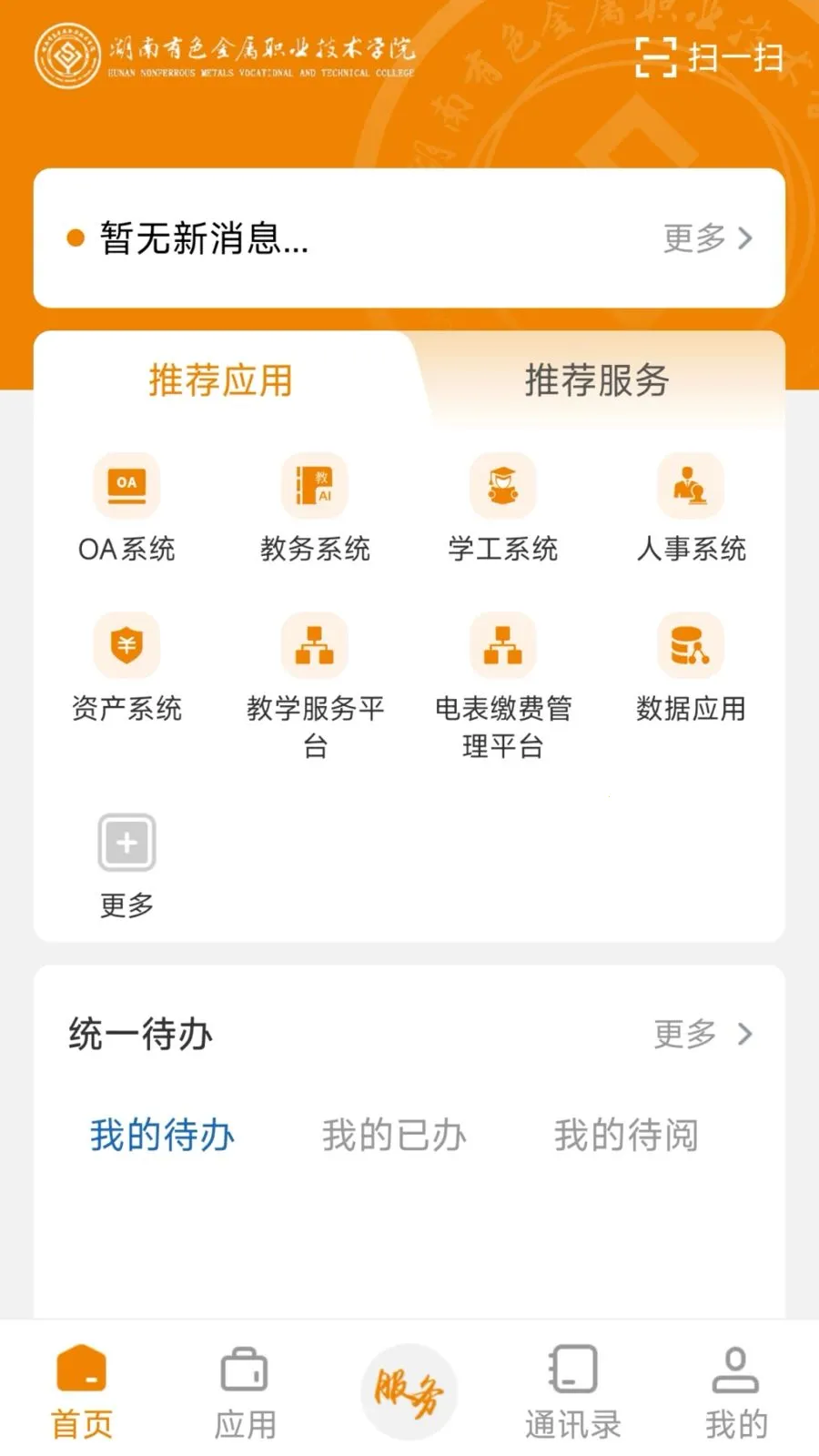������ɫְԺ(�ƶ�У԰APP)v3.2.0 �ٷ������ͼ2