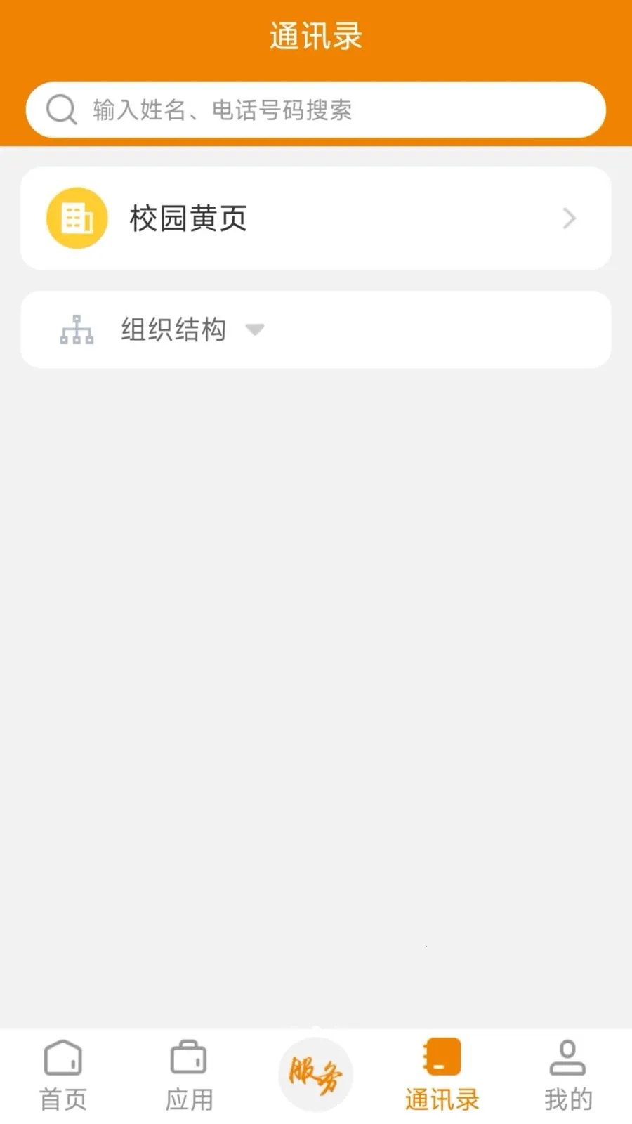 ������ɫְԺ(�ƶ�У԰APP)v3.2.0 �ٷ������ͼ1