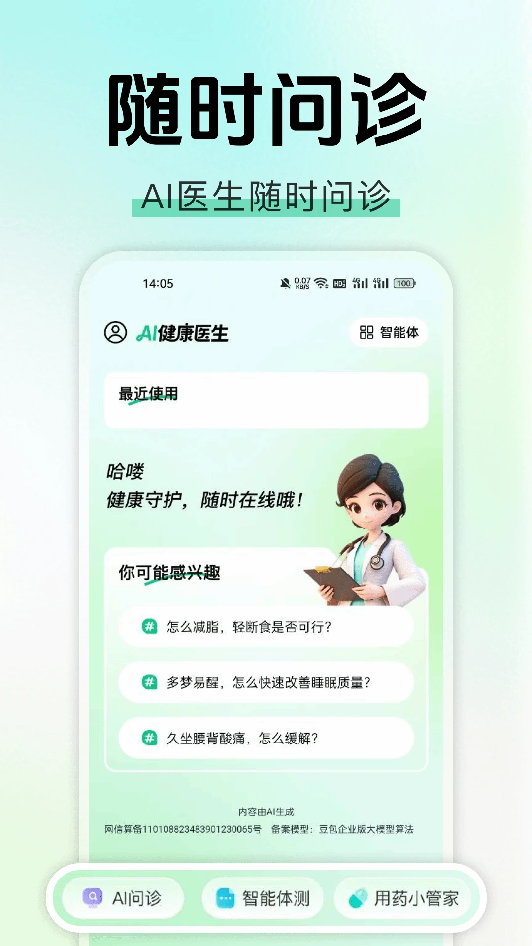 AI�������(��������Ӧ��)v1.0.1 �ֻ����ͼ2