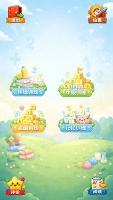 ��ѧ����(��ѧ˼άѵ��)v5.0.1 �ٷ������ͼ1