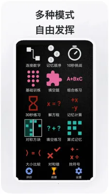 ��ѧ����(��ѧ˼άѵ��)v5.0.1 �ٷ������ͼ2