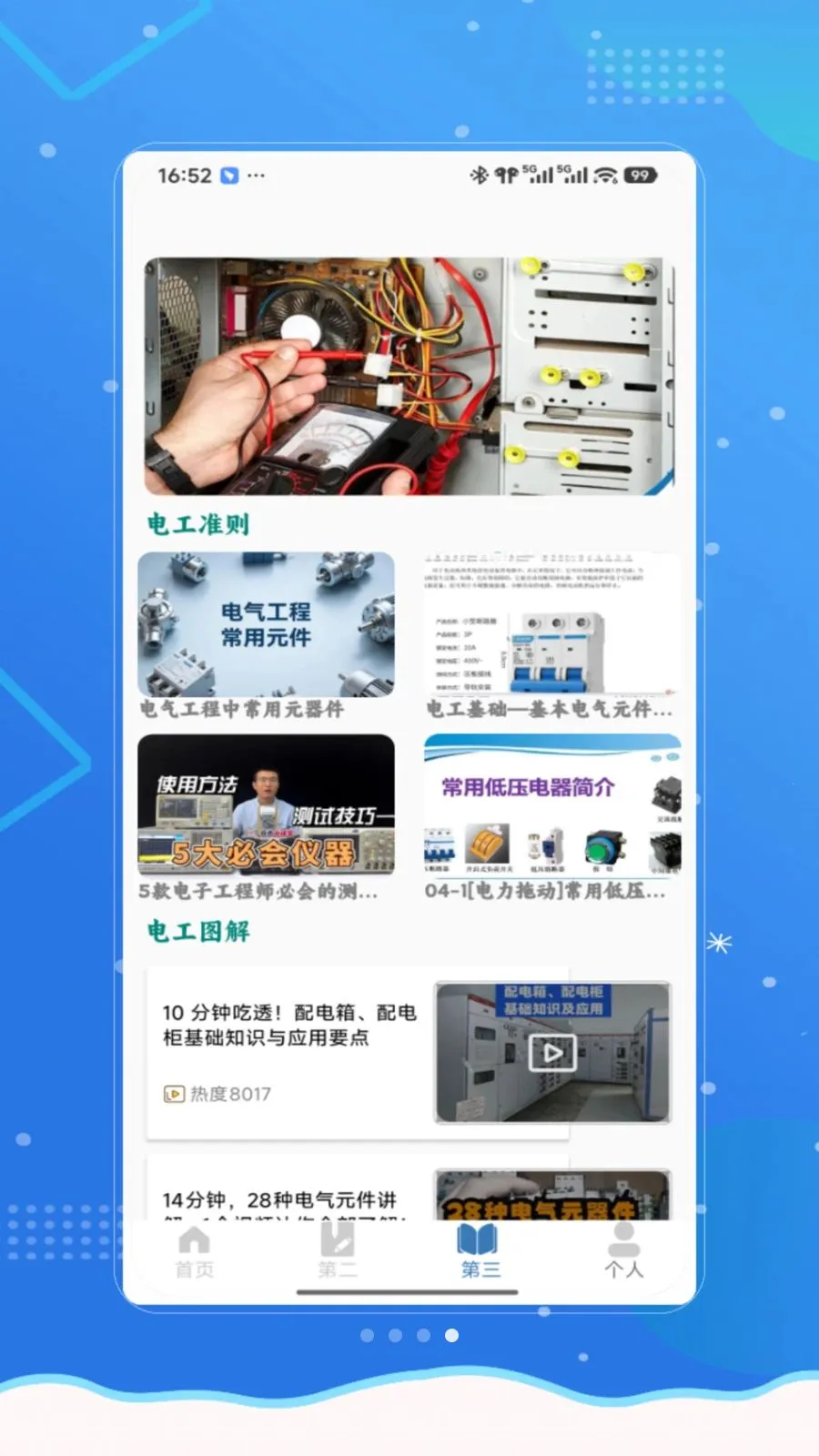 �繤֤(�繤����ѧϰ����)v1.0 �ٷ������ͼ2