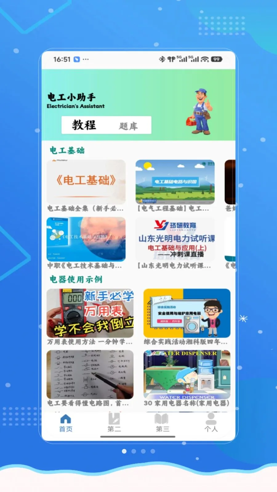 �繤֤(�繤����ѧϰ����)v1.0 �ٷ������ͼ1