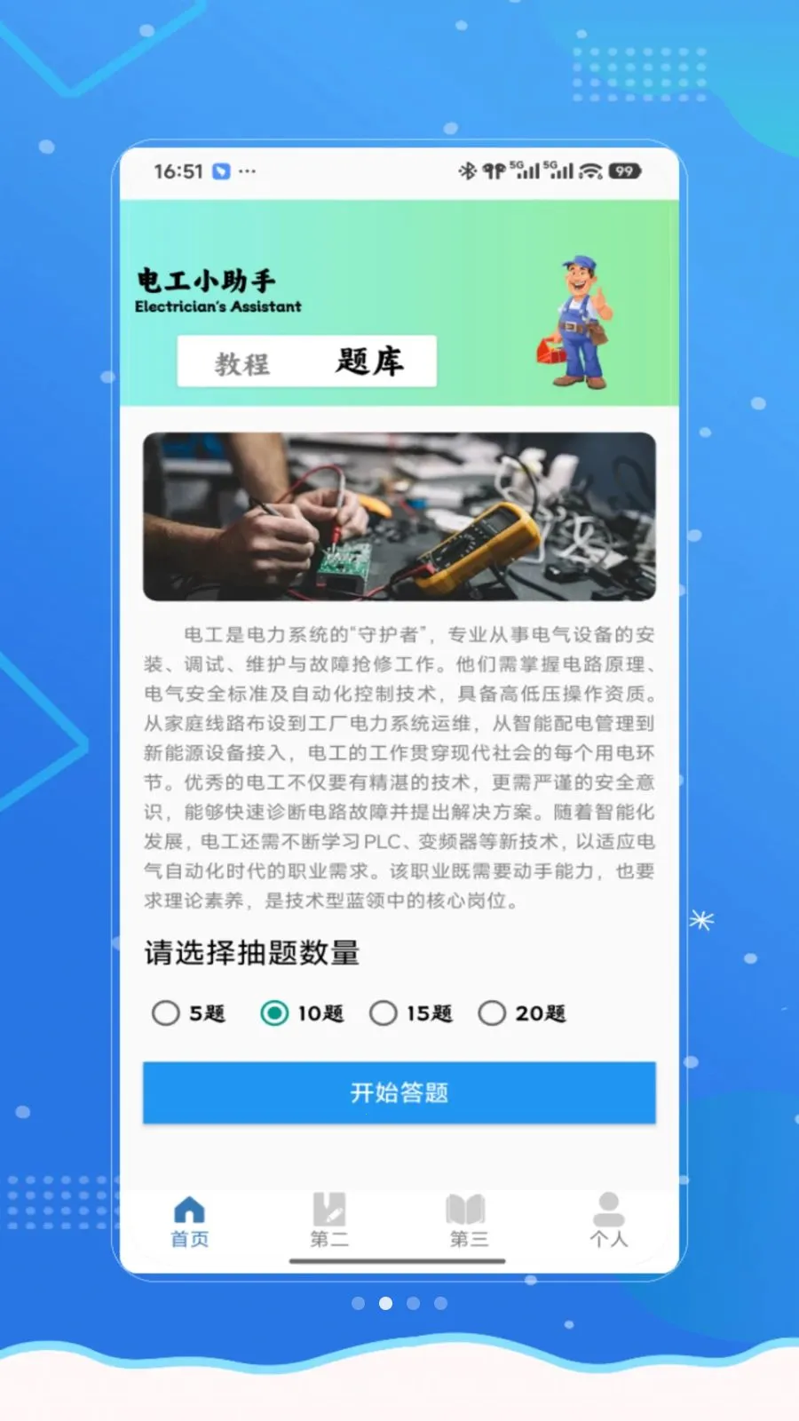 �繤֤(�繤����ѧϰ����)v1.0 �ٷ������ͼ3