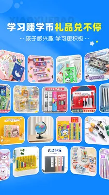 Сѧ��Сѧͬ������(Сѧѧϰ����)v2.5.6 �ֻ����ͼ0