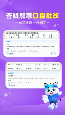 Сѧ��Сѧͬ������(Сѧѧϰ����)v2.5.6 �ֻ����ͼ2