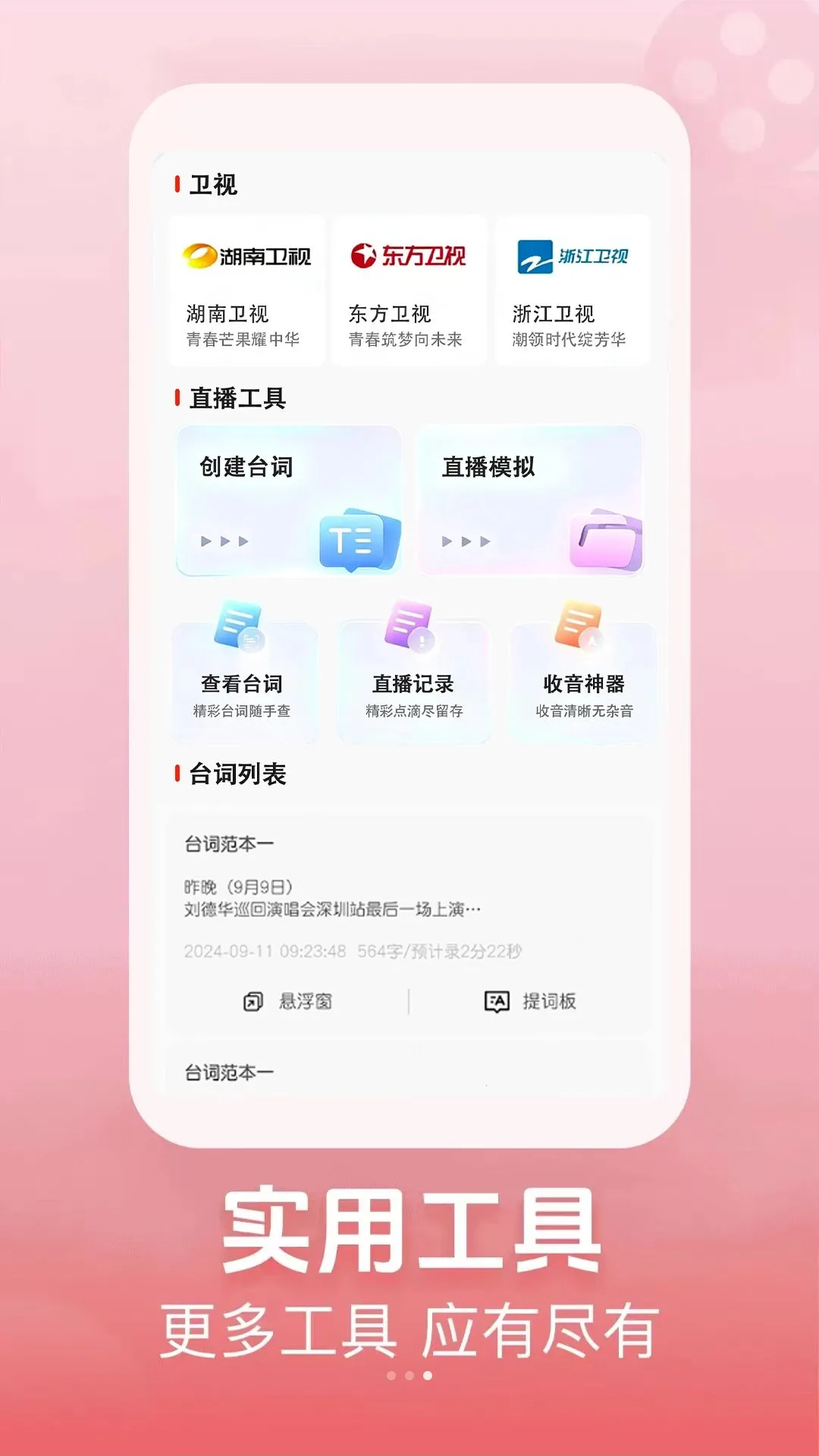 �ֻ��������(��Ƶ��Ŀ��������)v1.0.0 ��׿���ͼ3
