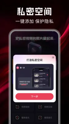 ˽����Ѳ�����(��˽�ռ�Ӧ��)v1.0.7 �ֻ����ͼ1
