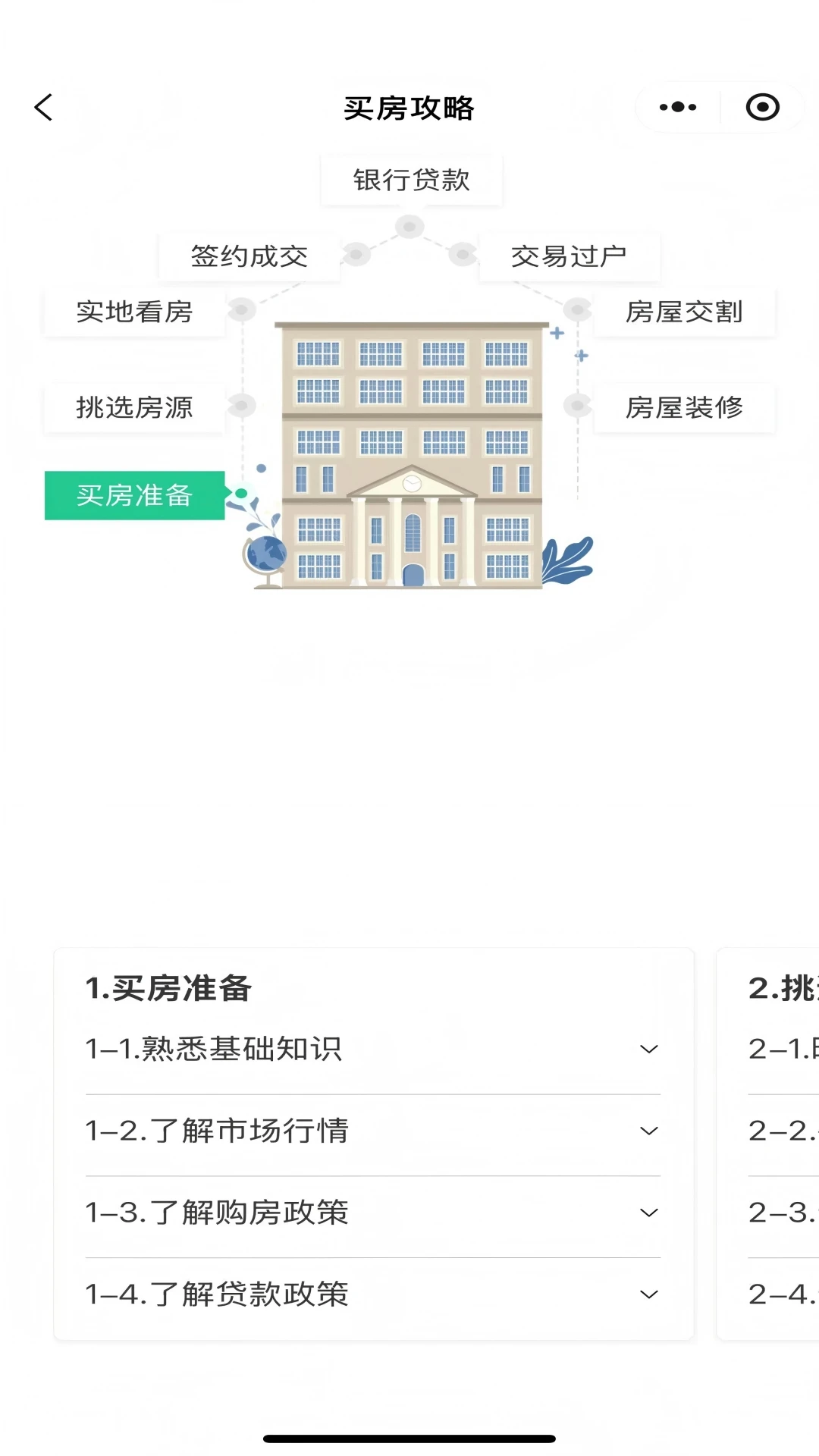 ������(�ⷿ�ҷ�����)v1.3.2 �ֻ����ͼ2