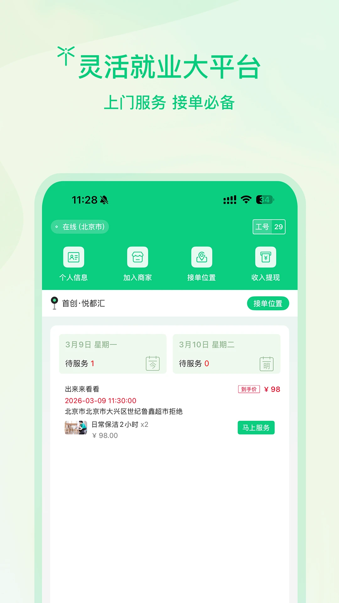 ����ʦ��(���ŷ���ӵ�����)v1.0.6 ��׿���ͼ2
