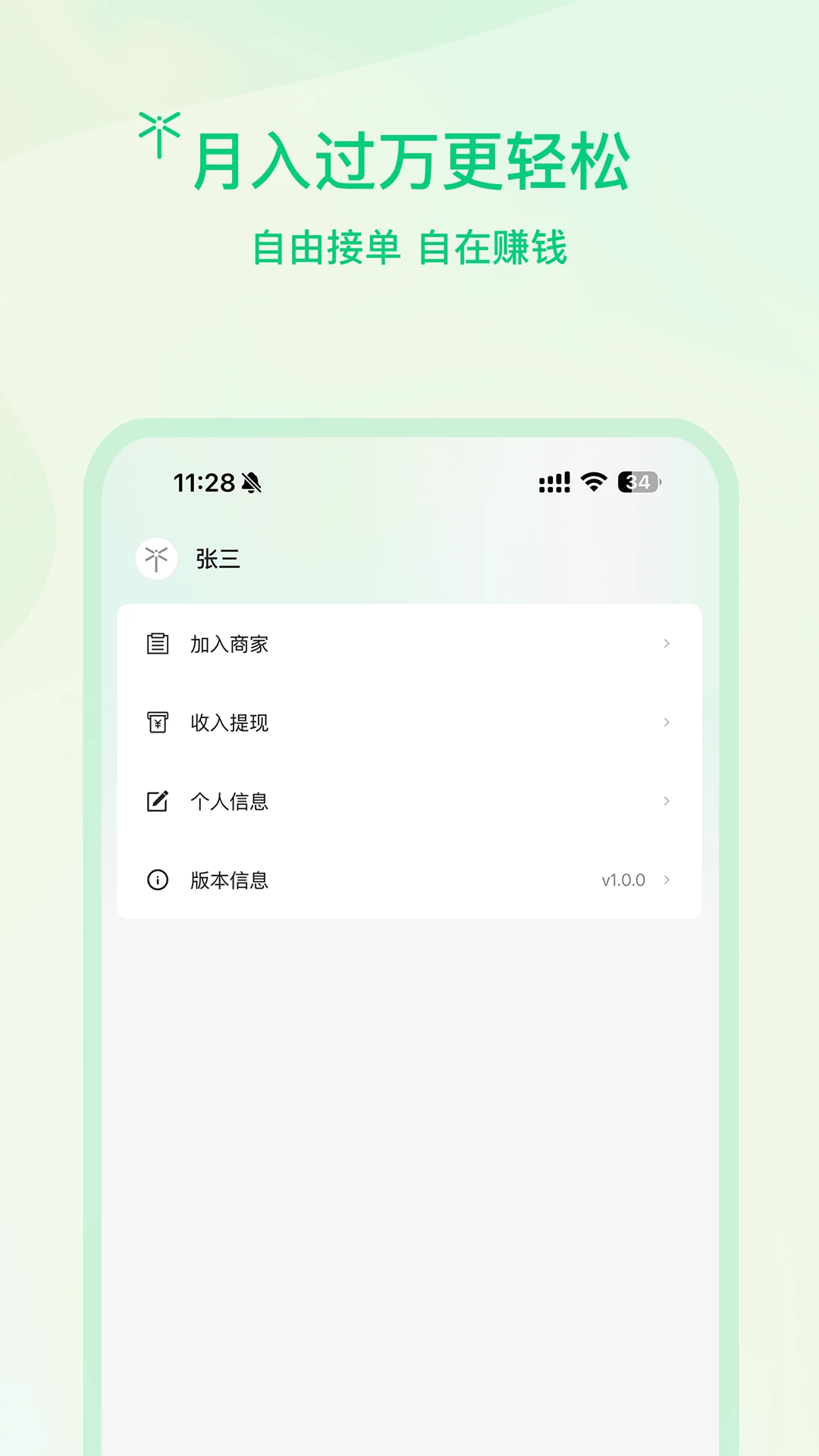 ����ʦ��(���ŷ���ӵ�����)v1.0.6 ��׿���ͼ1