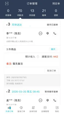 �������̻�(���͹���ƽ̨)v8.6.20260327 �ֻ����ͼ1