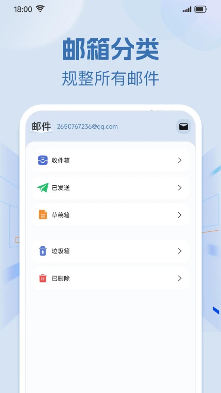 �ֻ���������ʼ�(�������Ӧ��)v1.0.1 �ֻ����ͼ3
