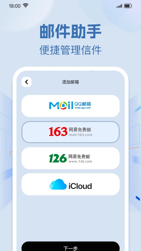 �ֻ���������ʼ�(�������Ӧ��)v1.0.1 �ֻ����ͼ2