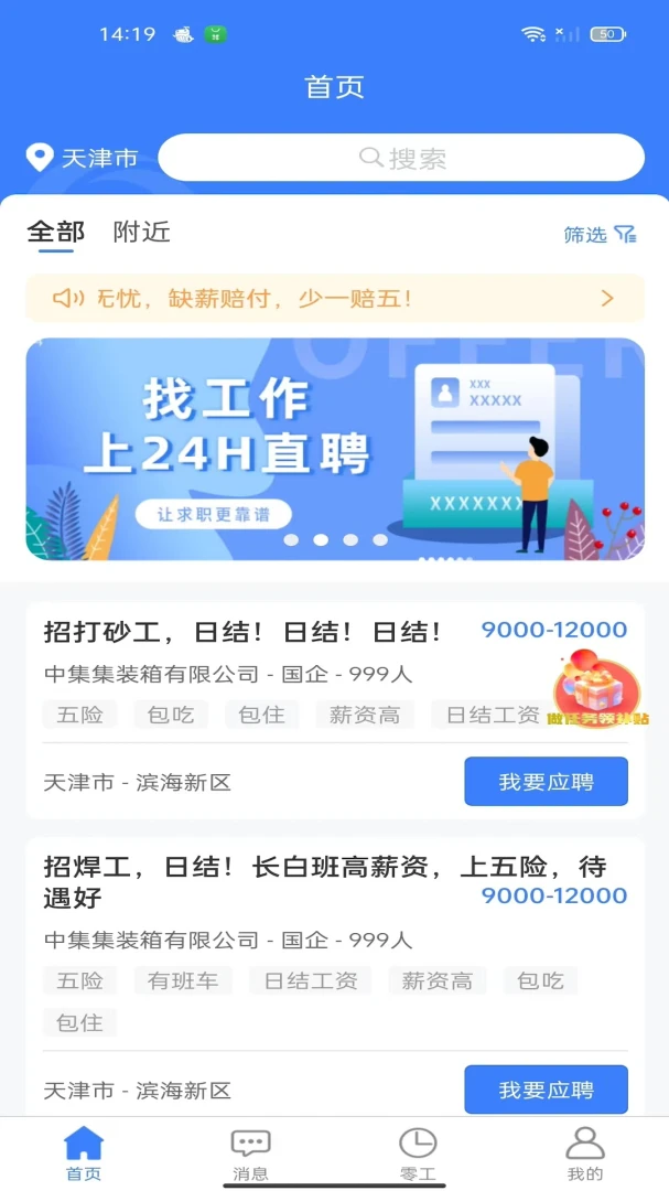 ��ʮ��СʱֱƸ(��������Ƹƽ̨)v2.3.6 ��׿���ͼ3