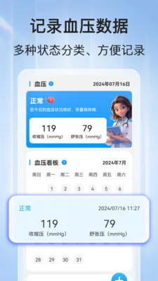 ѪѹѪ�ǲ�(��������Ӧ��)v1.1.2 ��Ѱ��ͼ2