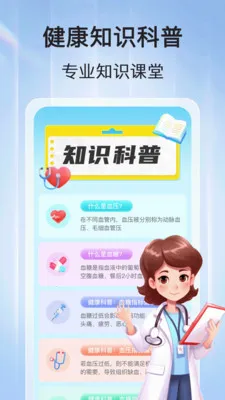 ѪѹѪ�ǲ�(��������Ӧ��)v1.1.2 ��Ѱ��ͼ1