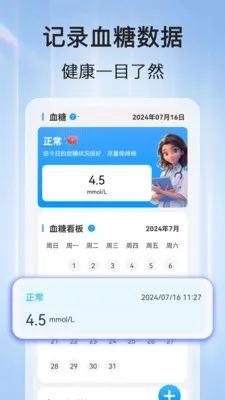 ѪѹѪ�ǲ�(��������Ӧ��)v1.1.2 ��Ѱ��ͼ3