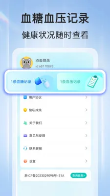 ѪѹѪ�ǲ�(��������Ӧ��)v1.1.2 ��Ѱ��ͼ0