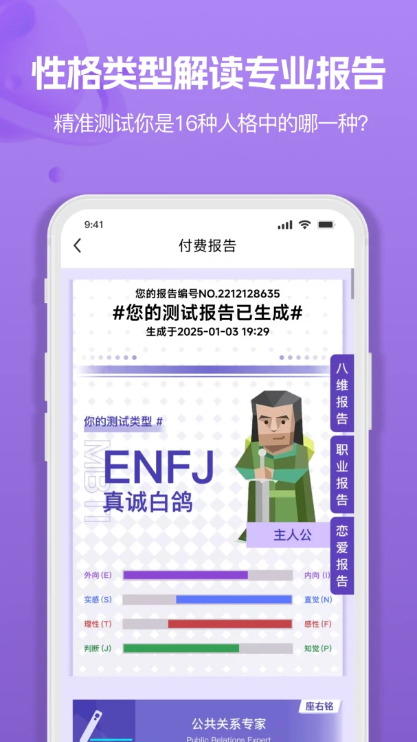 MBTI�˸�ְҵ���Դ�ȫ2026�ٷ����°汾v1.3.6 ��׿���ͼ3