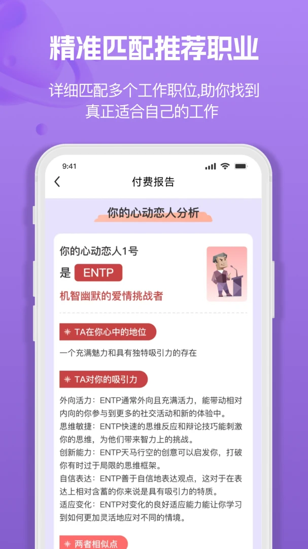 MBTI�˸�ְҵ���Դ�ȫ2026�ٷ����°汾v1.3.6 ��׿���ͼ1