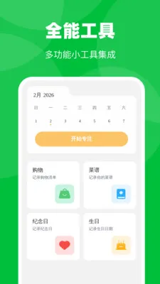 �Զ�ȫ������2026�ٷ�����v1.0.1 ��Ѱ��ͼ2