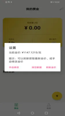 С����(�ƽ�Ͷ��ƽ̨)v1.1.00 �ٷ������ͼ2