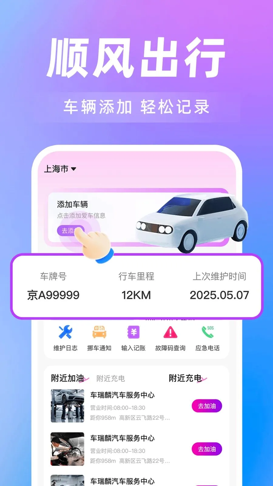 ���˳�糵��(˳����з���)v1.0.0 ��Ѱ��ͼ0